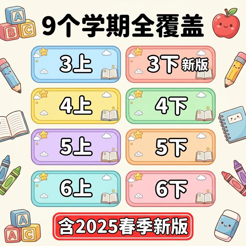 译林版小学英语课件3-6年级 9学期全 含2025新版 永久版 - 预览图 2