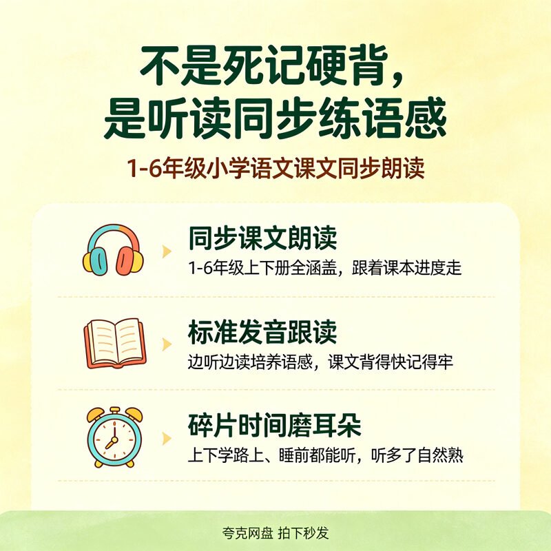 小学语文课文朗读音频1-6年级 跟着读三遍课文背得快 - 预览图 2