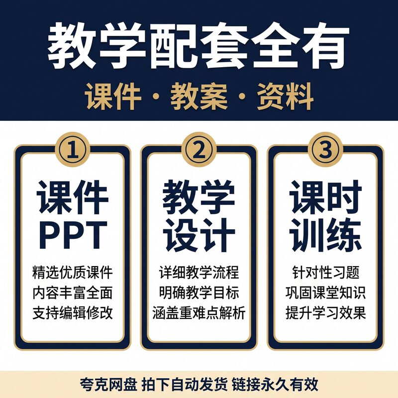 26 春新版初中道法 14 件备课资料打包 课件教案配套 日常备课开学期末全覆盖 - 预览图 2