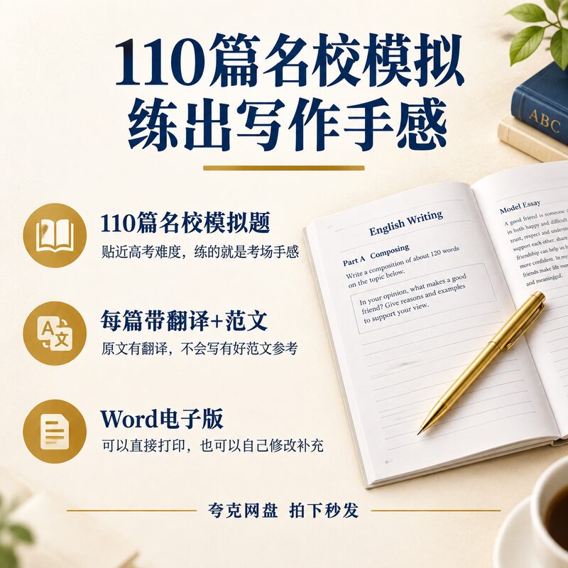 高中英语读后续写110篇 名校模拟带翻译范文Word版 - 预览图 2