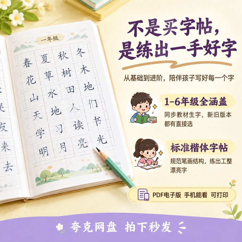小学生写字表字帖1-6年级 每天练一页字慢慢就端正了 - 预览图 2