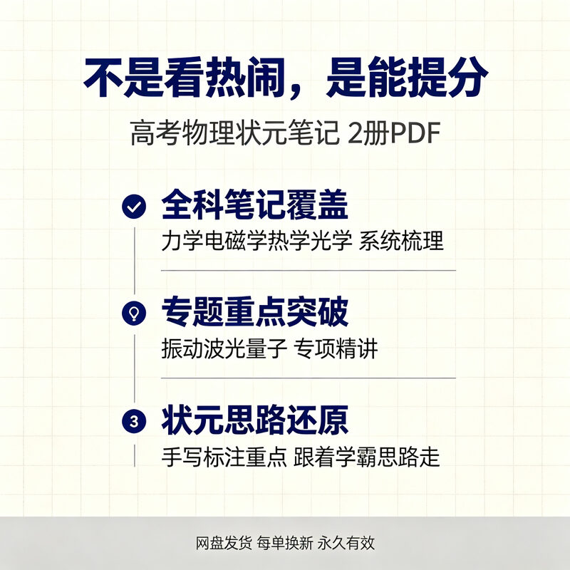 高考物理成绩总是拖后腿?状元手写笔记2册帮你理清楚 - 预览图 2