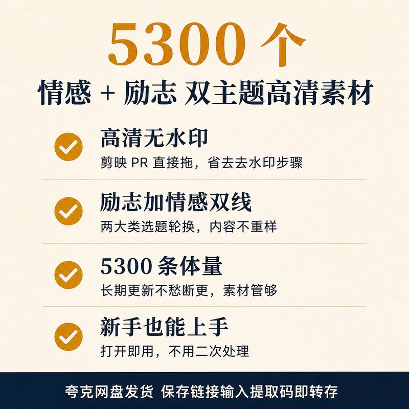 做情感励志短视频总断更？5300条高清素材一键转存 - 预览图 2