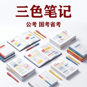 2026 国考真题专享版