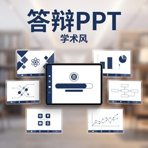 毕业答辩PPT模板 学术风导航栏