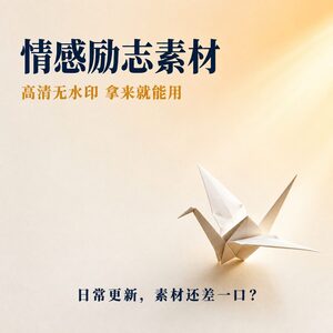 做情感励志短视频总断更？5300条高清素材一键转存