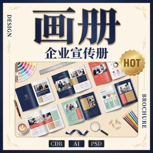 企业高端画册宣传册模板