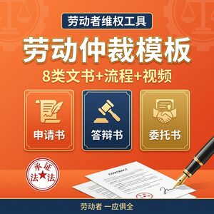 劳动仲裁申请书模板