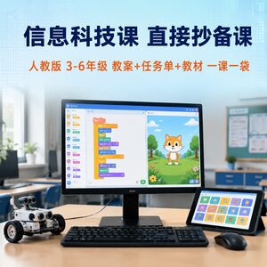 小学信息技术备课包｜3-6年级教案+任务单+教材PDF全套