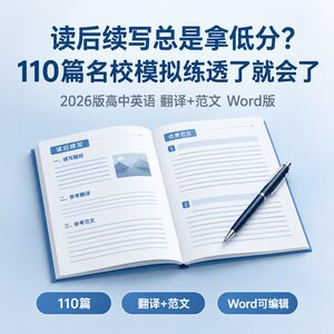 高中英语读后续写110篇 名校模拟带翻译范文Word版