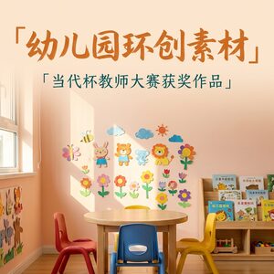 当代杯获奖作品 幼儿园环创素材 第十三至十五届 节日玩教具区角全套