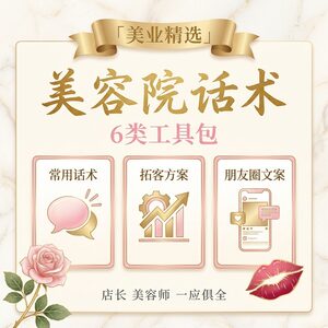 美容院话术全套