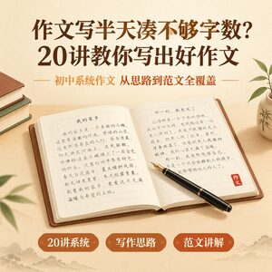初中系统作文20讲 写作思路范文讲解提分课件PPT电子版